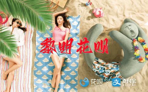 行尸走肉花呗